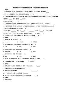 铜山县2023年四年级数学第二学期期末监测模拟试题含解析