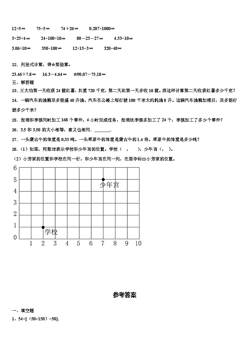 铜山县2023年四年级数学第二学期期末监测模拟试题含解析第2页