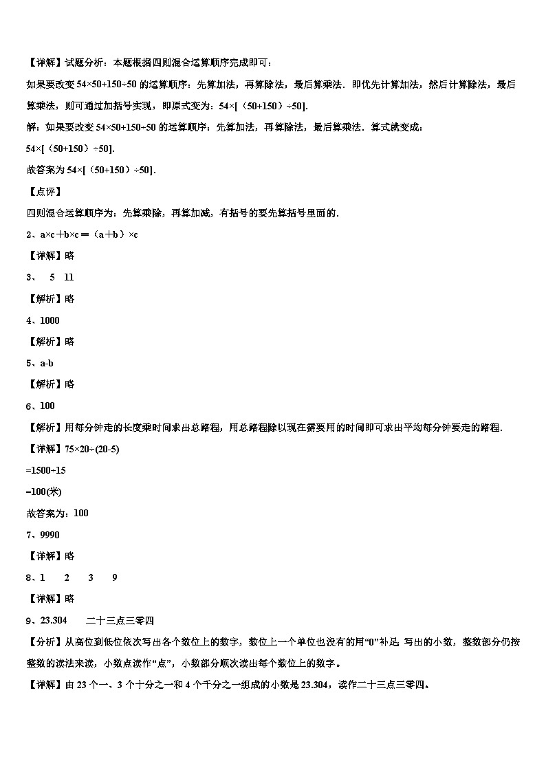 铜山县2023年四年级数学第二学期期末监测模拟试题含解析第3页