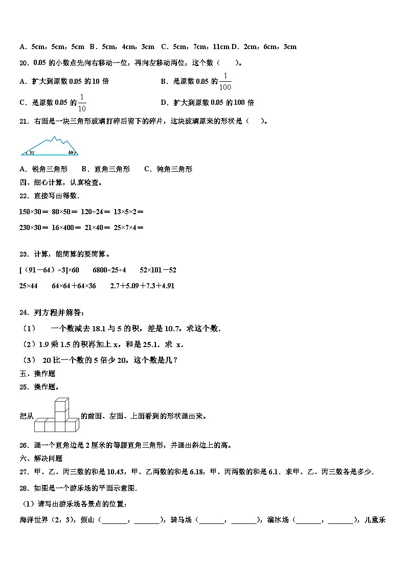 铜仁地区松桃苗族自治县2022-2023学年数学四下期末教学质量检测试题含解析02