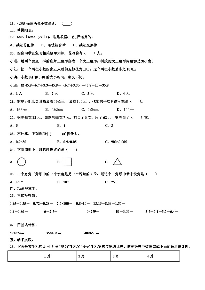 锡林郭勒盟2022-2023学年数学四下期末质量跟踪监视模拟试题含解析02