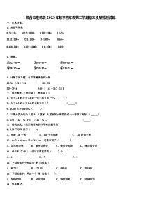 邢台市隆尧县2023年数学四年级第二学期期末质量检测试题含解析