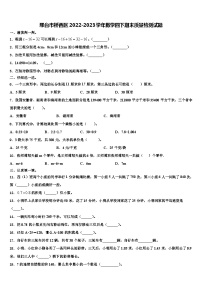 邢台市桥西区2022-2023学年数学四下期末质量检测试题含解析