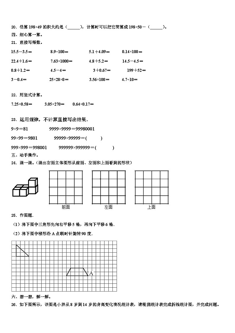 邢台市桥西区2022-2023学年数学四下期末质量检测试题含解析02