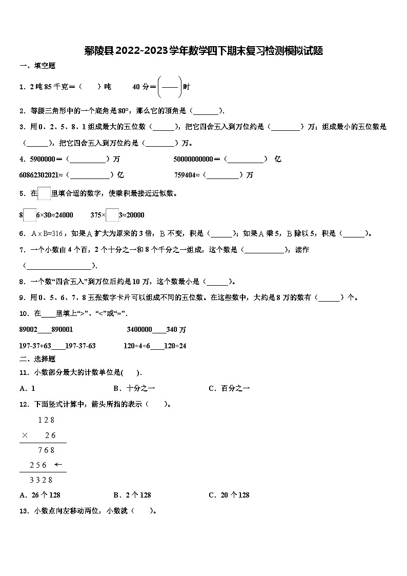 鄢陵县2022-2023学年数学四下期末复习检测模拟试题含解析01