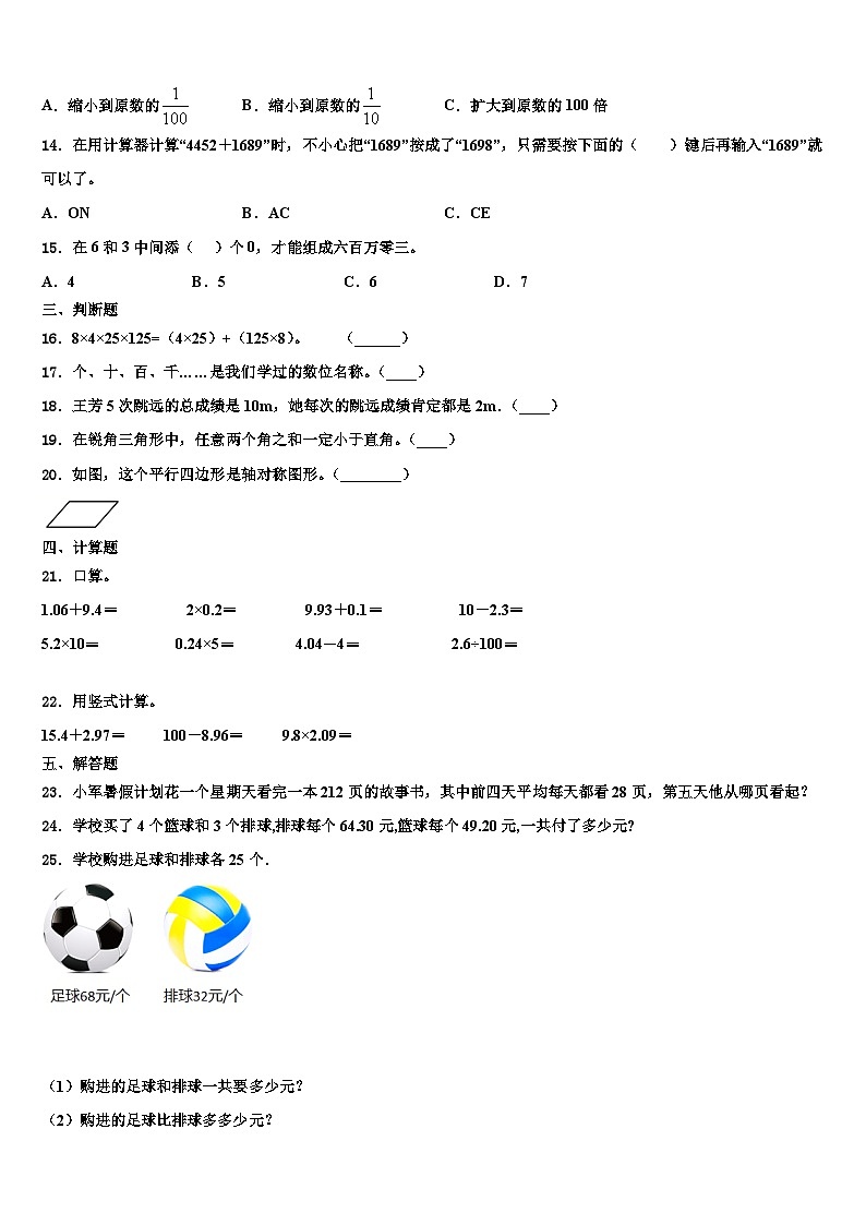 鄢陵县2022-2023学年数学四下期末复习检测模拟试题含解析02