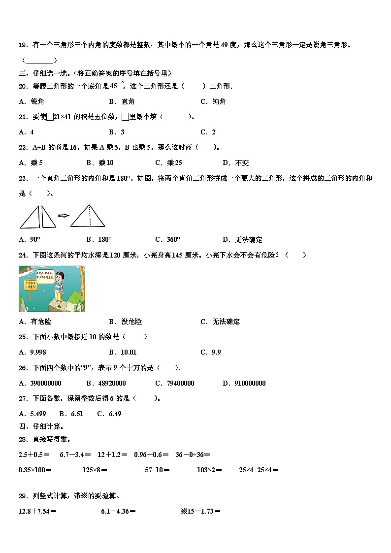 郑州市金水区2023年四年级数学第二学期期末质量检测模拟试题含解析02