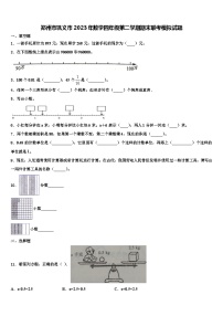 郑州市巩义市2023年数学四年级第二学期期末联考模拟试题含解析