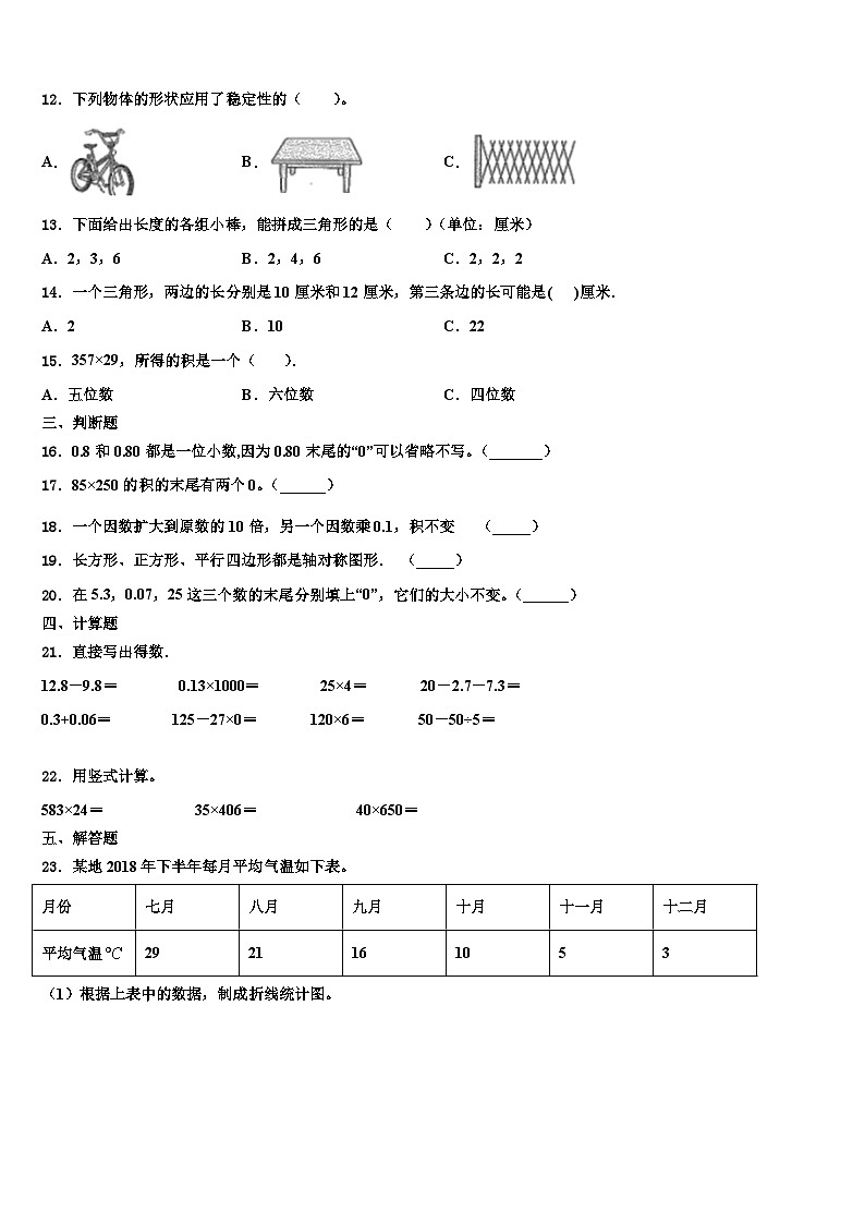 郑州市巩义市2023年数学四年级第二学期期末联考模拟试题含解析第2页