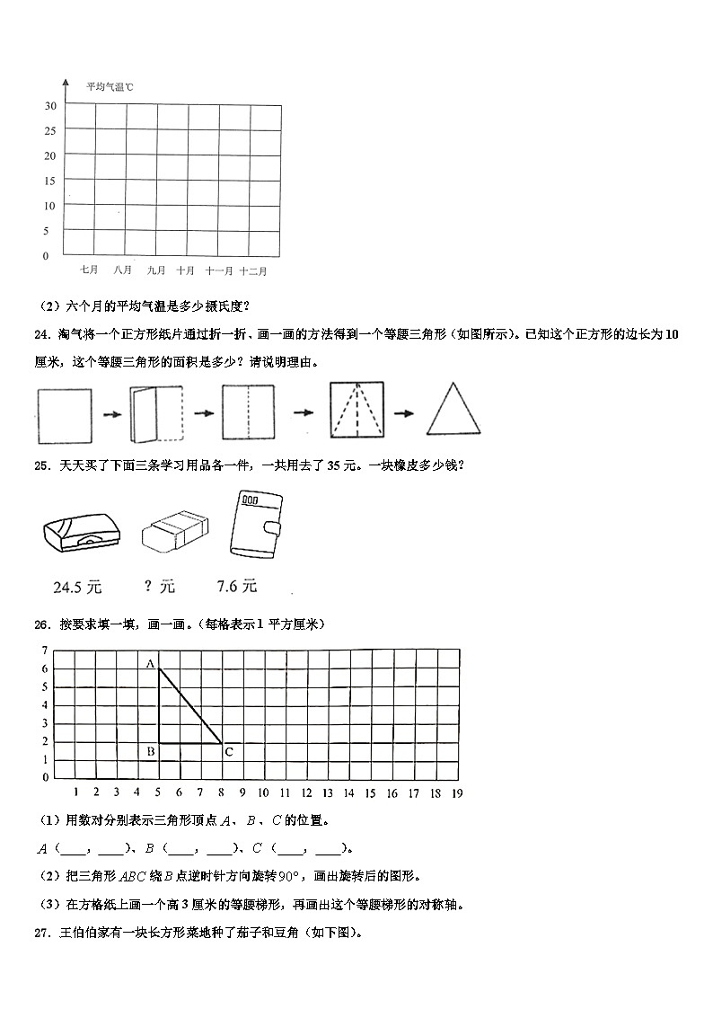 郑州市巩义市2023年数学四年级第二学期期末联考模拟试题含解析第3页