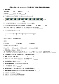 重庆市大渡口区2022-2023学年数学四下期末质量跟踪监视试题含解析