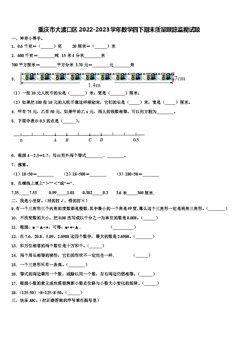 重庆市大渡口区2022-2023学年数学四下期末质量跟踪监视试题含解析第1页