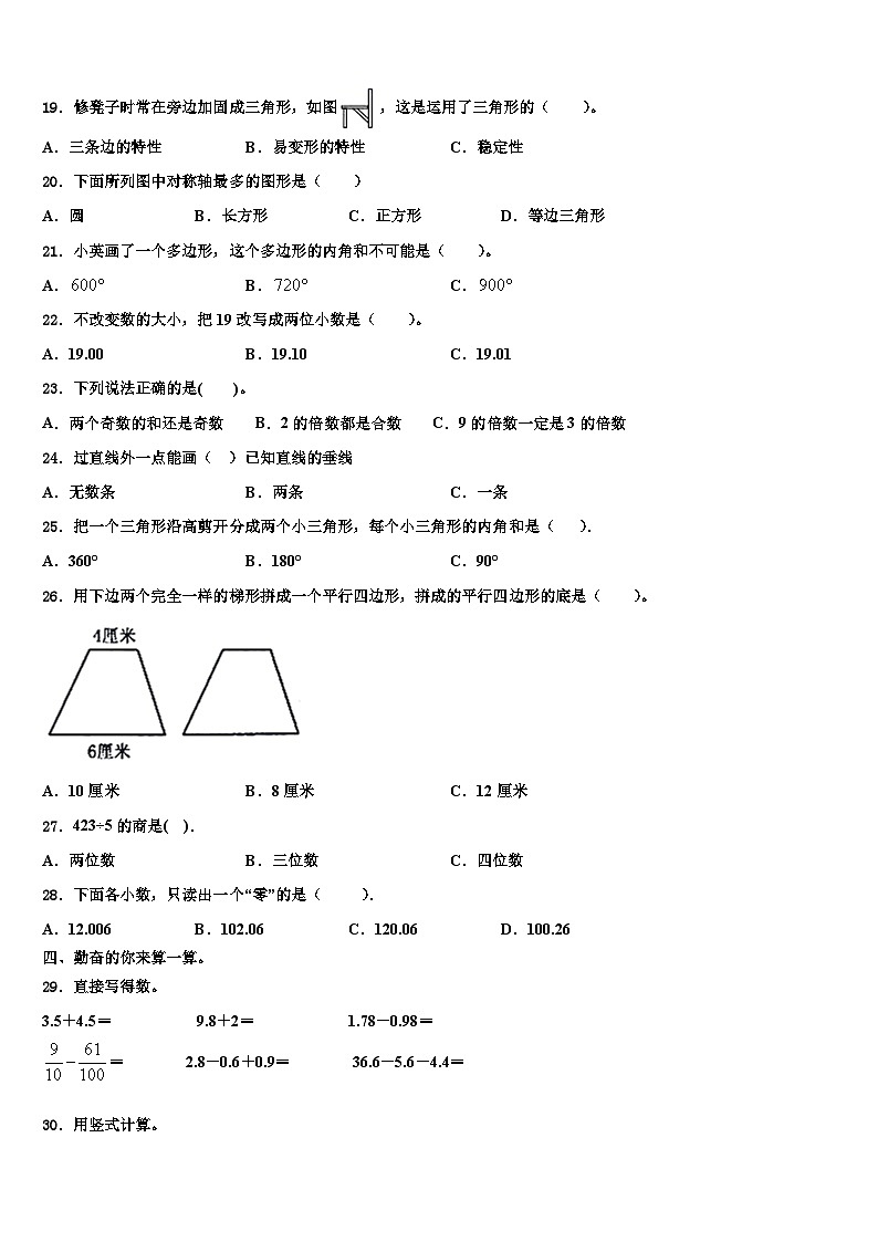 重庆市大渡口区2022-2023学年数学四下期末质量跟踪监视试题含解析第2页