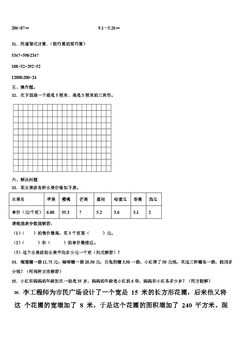 重庆市大渡口区2022-2023学年数学四下期末质量跟踪监视试题含解析第3页