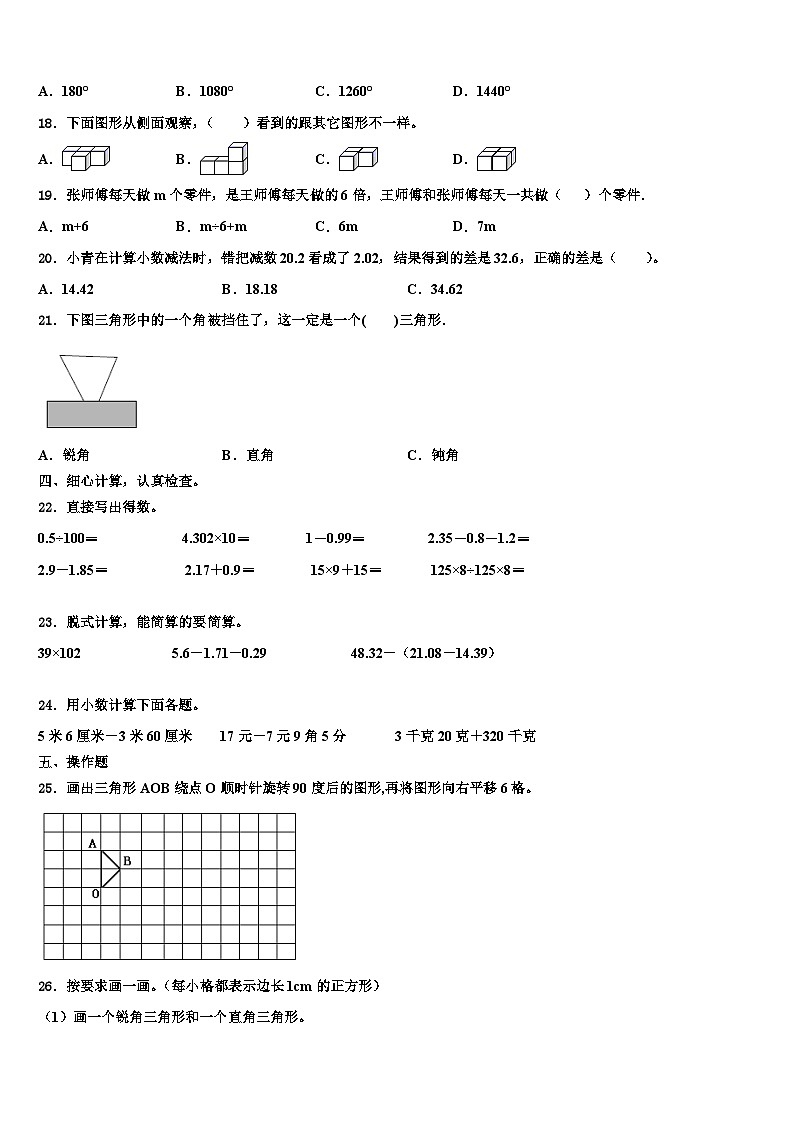 重庆市綦江区2022-2023学年四年级数学第二学期期末检测试题含解析第2页