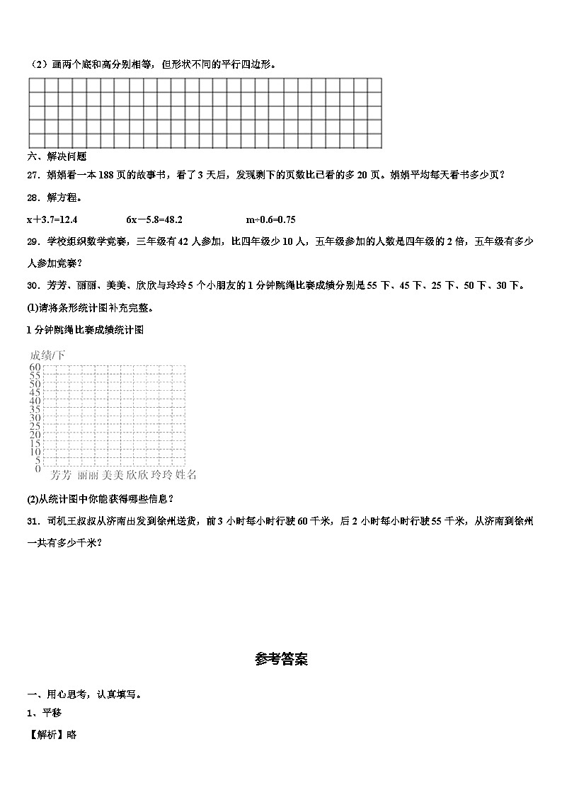 重庆市綦江区2022-2023学年四年级数学第二学期期末检测试题含解析第3页