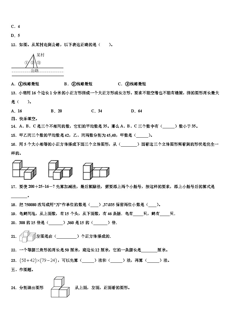 重庆市秀山县2022-2023学年数学四下期末质量跟踪监视试题含解析第2页