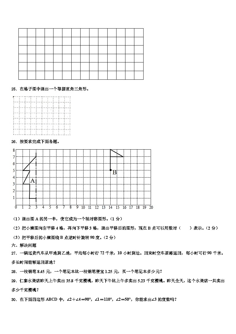 重庆市秀山县2022-2023学年数学四下期末质量跟踪监视试题含解析第3页