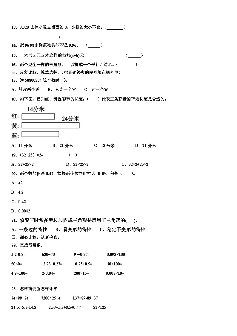郑州市中牟县2022-2023学年数学四年级第二学期期末复习检测模拟试题含解析第2页
