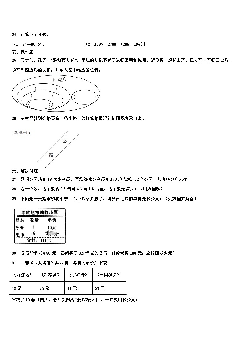 郑州市中牟县2022-2023学年数学四年级第二学期期末复习检测模拟试题含解析第3页