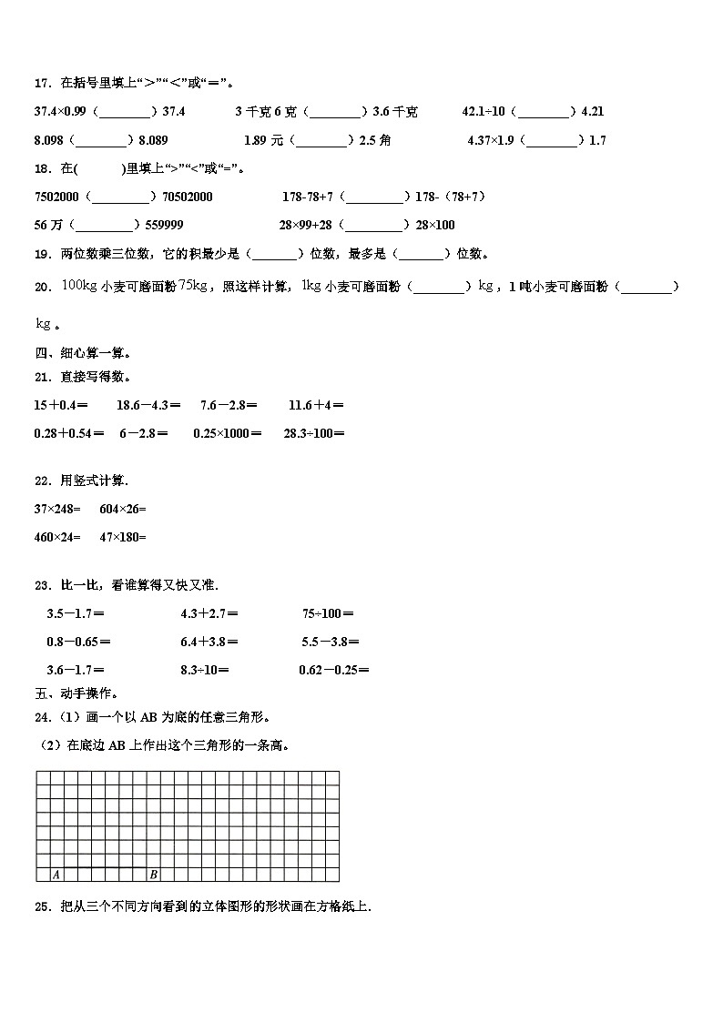 重庆市九龙坡区2023年四年级数学第二学期期末复习检测模拟试题含解析第2页