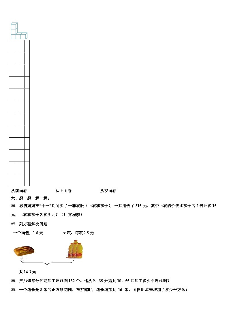 重庆市九龙坡区2023年四年级数学第二学期期末复习检测模拟试题含解析第3页