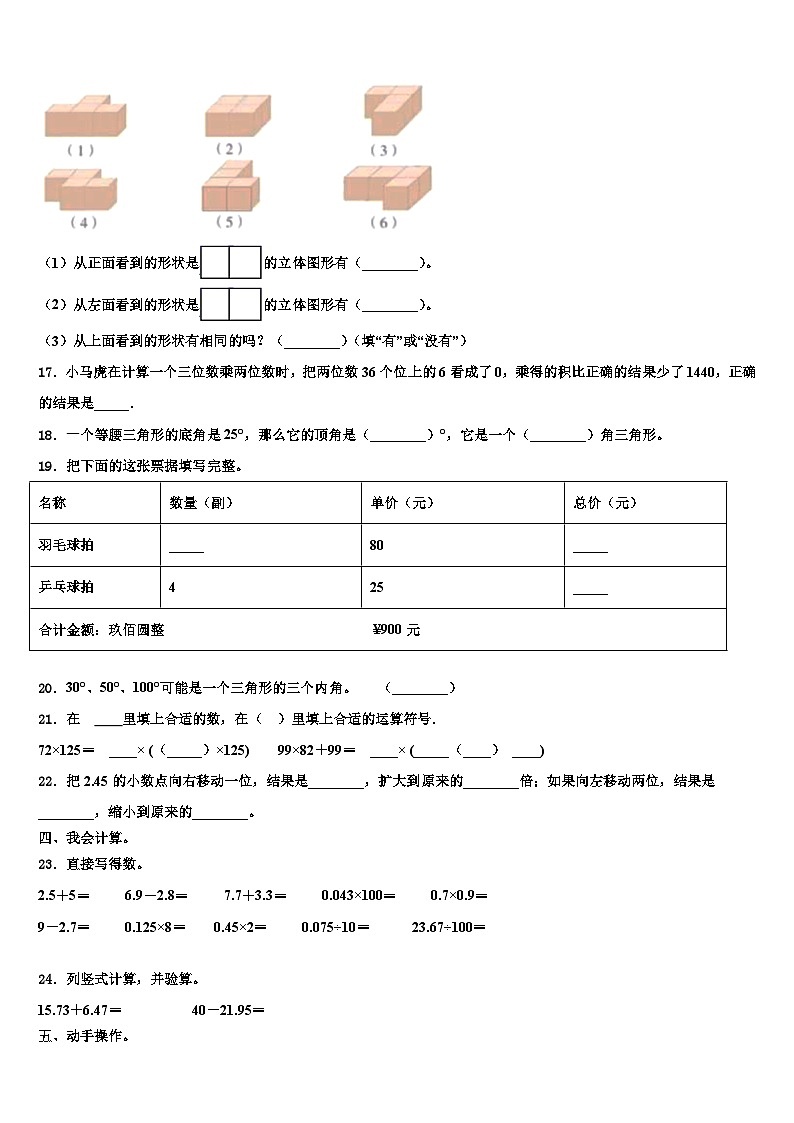 重庆市开州区汉丰九校2023年四年级数学第二学期期末统考试题含解析第2页