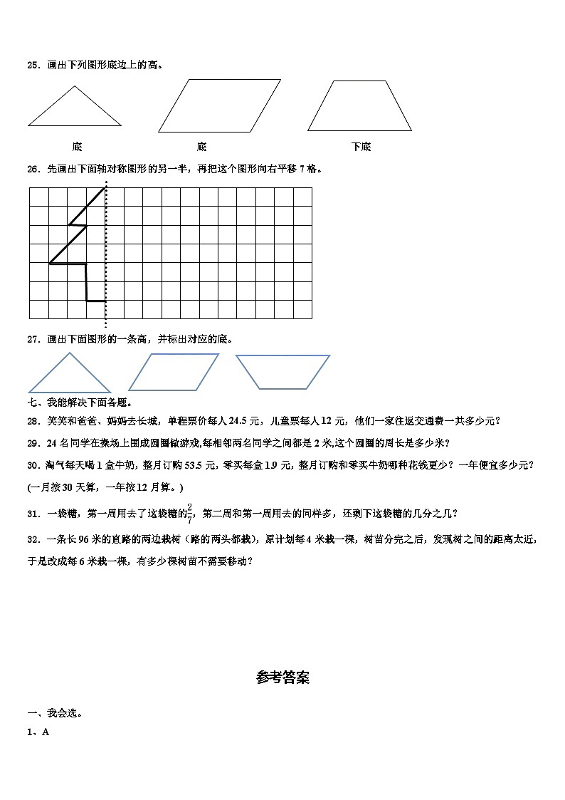 重庆市开州区汉丰九校2023年四年级数学第二学期期末统考试题含解析第3页