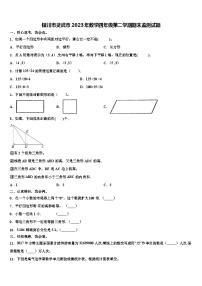 银川市灵武市2023年数学四年级第二学期期末监测试题含解析