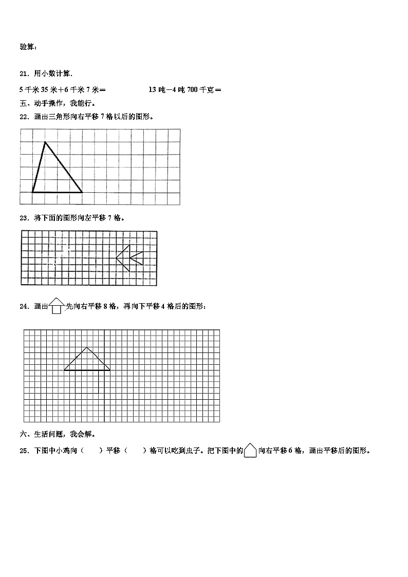 银川市灵武市2023年数学四年级第二学期期末监测试题含解析第3页