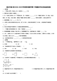 重庆市城口县2022-2023学年四年级数学第二学期期末学业质量监测试题含解析