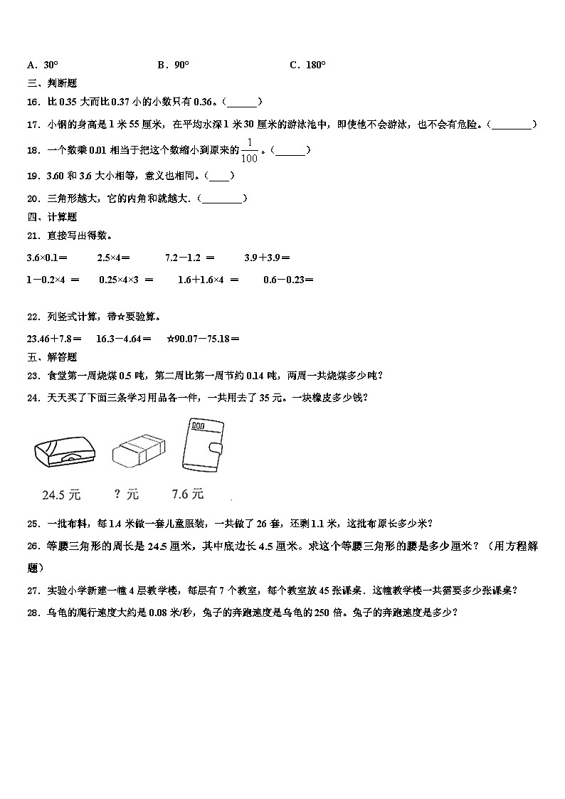 重庆市城口县2022-2023学年四年级数学第二学期期末学业质量监测试题含解析第2页