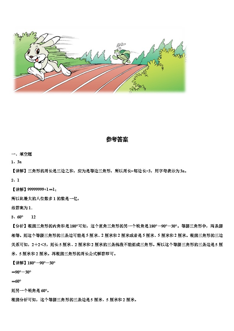 重庆市城口县2022-2023学年四年级数学第二学期期末学业质量监测试题含解析第3页