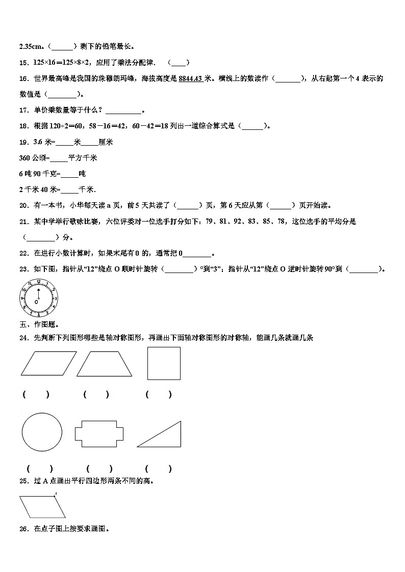 重庆市潼南县2023年数学四下期末监测试题含解析02