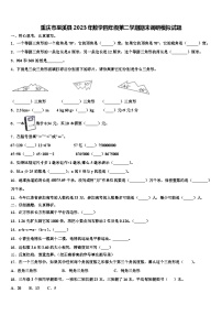 重庆市巫溪县2023年数学四年级第二学期期末调研模拟试题含解析