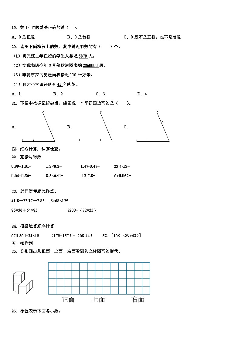 重庆市巫溪县2023年数学四年级第二学期期末调研模拟试题含解析02