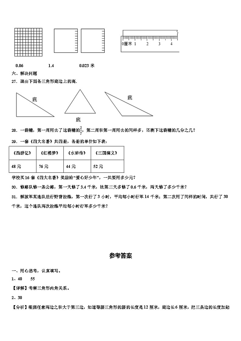 重庆市巫溪县2023年数学四年级第二学期期末调研模拟试题含解析03