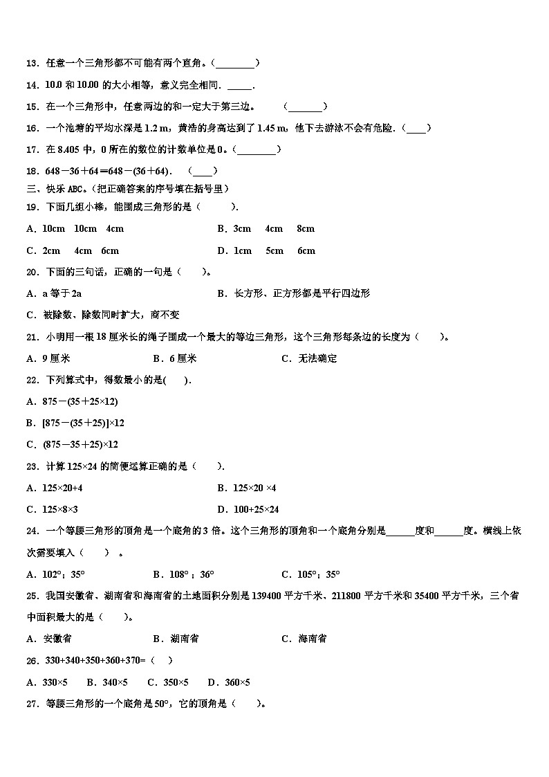 重庆市彭水苗族土家族自治县2023年四年级数学第二学期期末教学质量检测试题含解析第2页