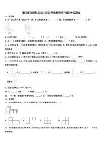 重庆市永川市2022-2023学年数学四下期末考试试题含解析