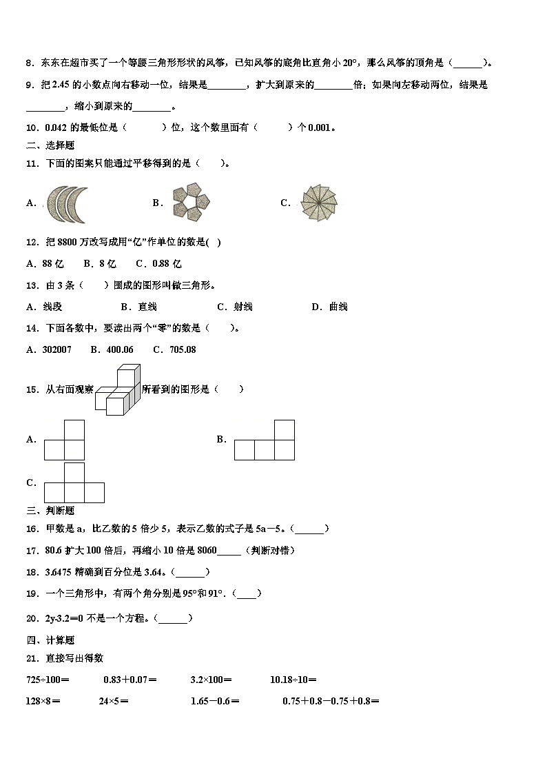 银川市2023年数学四年级第二学期期末质量跟踪监视模拟试题含解析第2页