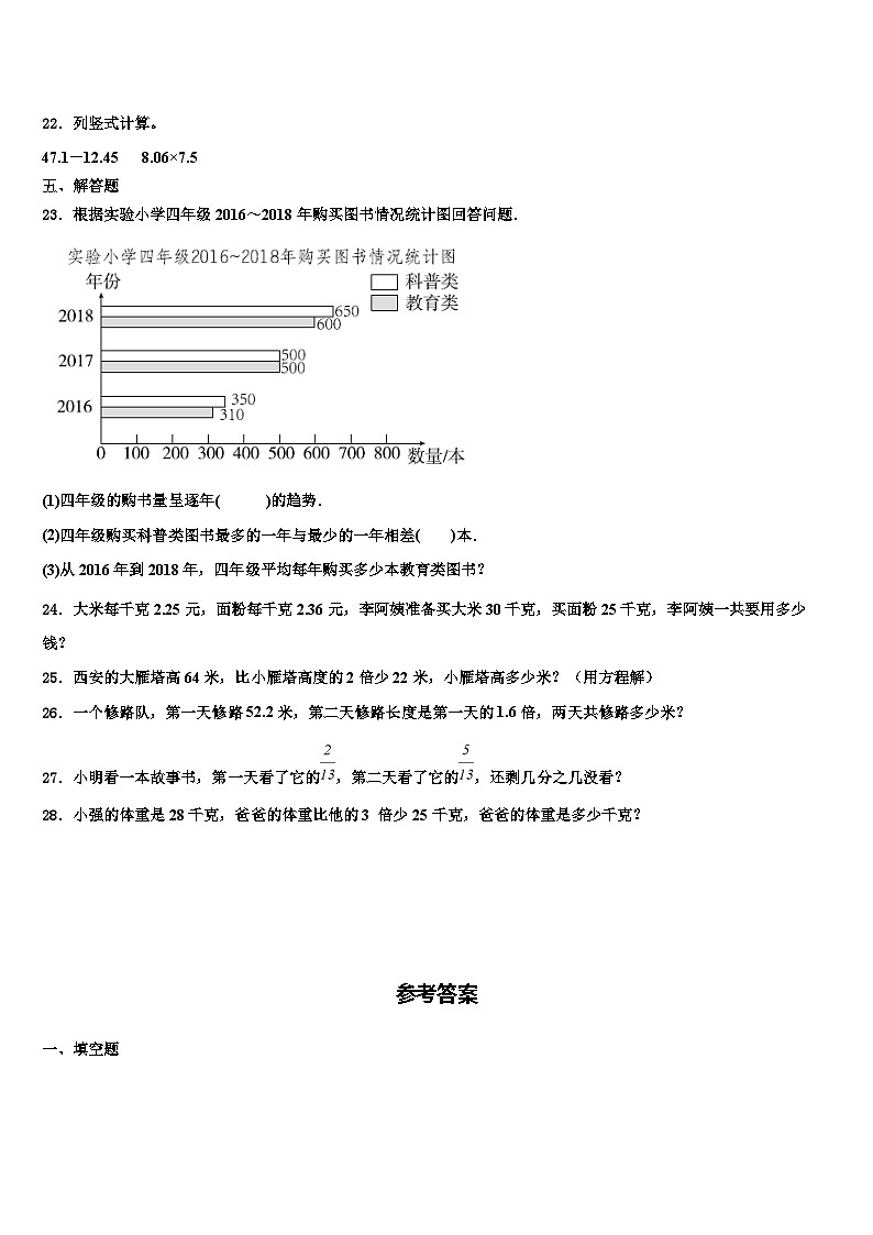 银川市2023年数学四年级第二学期期末质量跟踪监视模拟试题含解析第3页