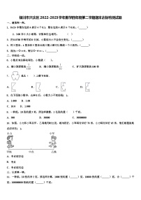 银川市兴庆区2022-2023学年数学四年级第二学期期末达标检测试题含解析