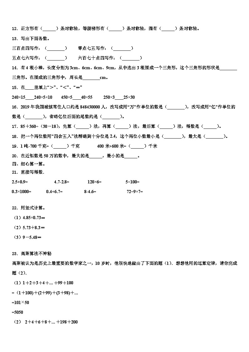 银川市兴庆区2022-2023学年数学四年级第二学期期末达标检测试题含解析第2页