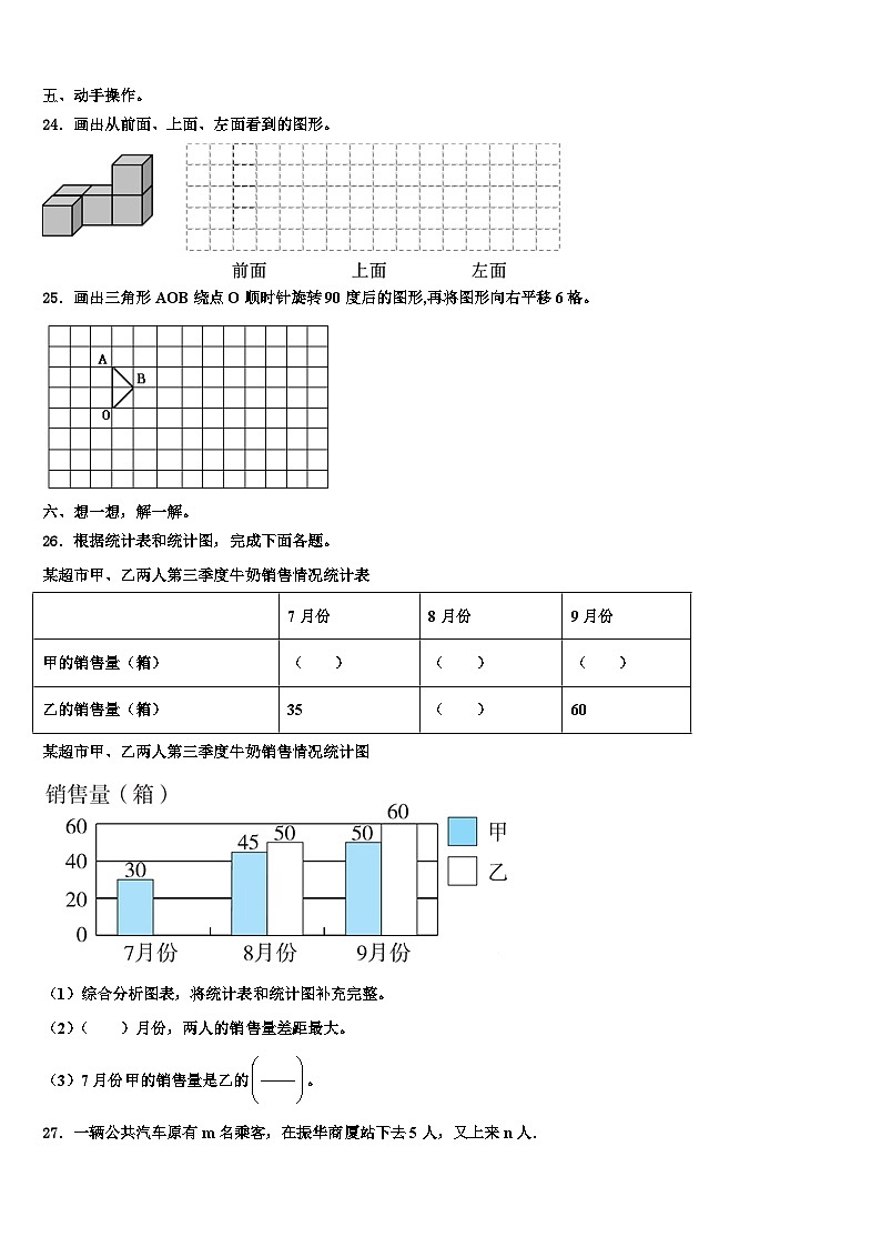 银川市兴庆区2022-2023学年数学四年级第二学期期末达标检测试题含解析第3页