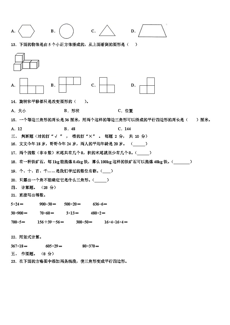 钟祥市2023年数学四年级第二学期期末考试试题含解析第2页