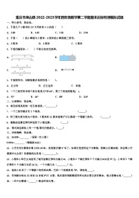 重庆市巫山县2022-2023学年四年级数学第二学期期末达标检测模拟试题含解析