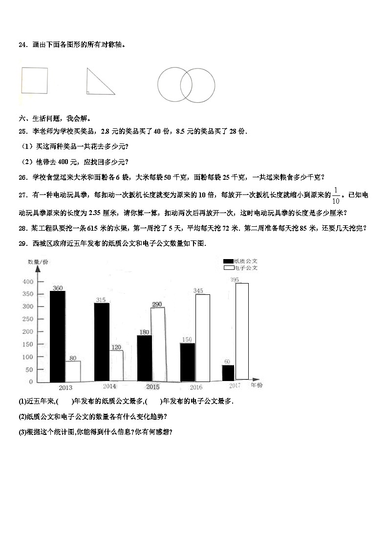 重庆市巫山县2022-2023学年四年级数学第二学期期末达标检测模拟试题含解析第3页