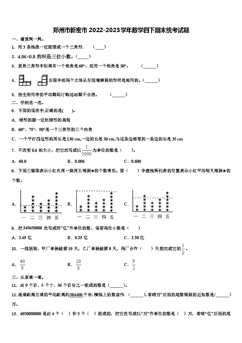 郑州市新密市2022-2023学年数学四下期末统考试题含解析第1页