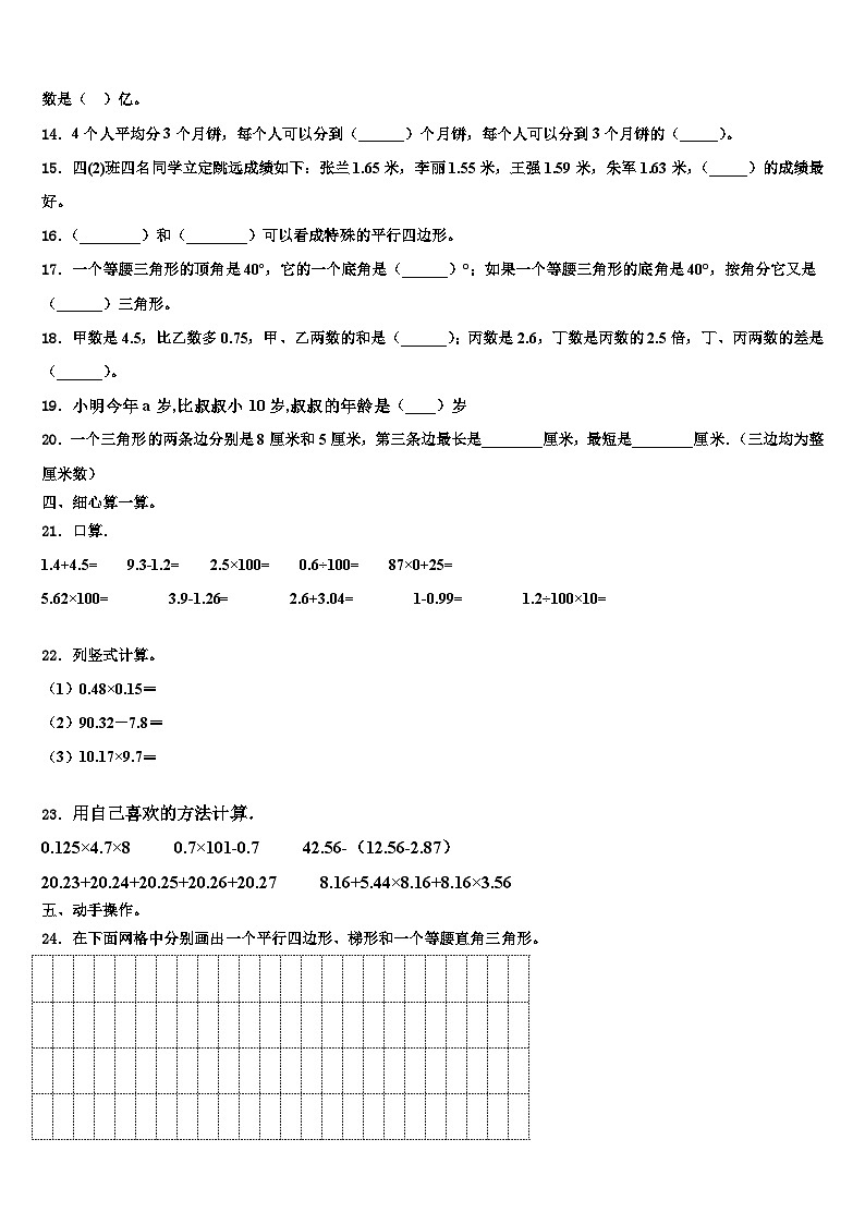 郑州市新密市2022-2023学年数学四下期末统考试题含解析第2页