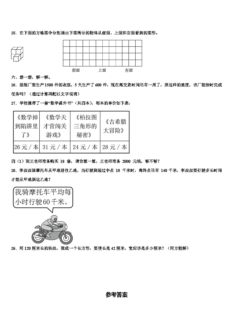 郑州市新密市2022-2023学年数学四下期末统考试题含解析第3页